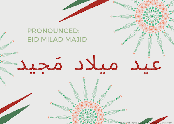 Merry Christmas in different languages: Arabic Merry Christmas in different languages: Arabic