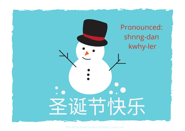 Merry Christmas in different languages: Mandarin Chinese Merry Christmas in different languages: Mandarin Chinese