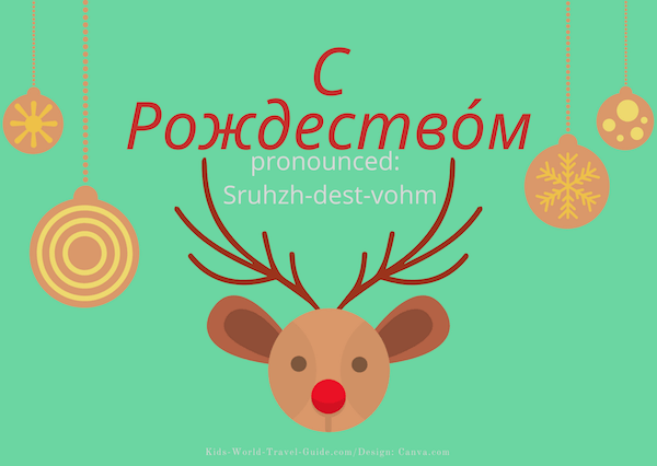 Merry Christmas in different languages: Russian Merry Christmas in different languages: Russian