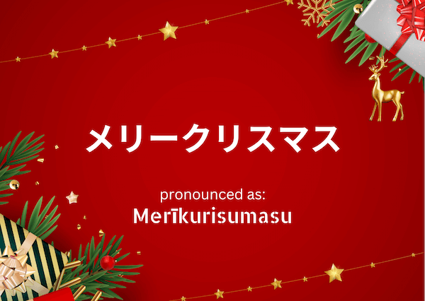 Merry Christmas in Japanese merry christmas japanese