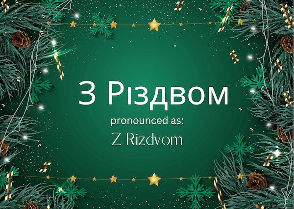 merry christmas ukrainian merry christmas ukrainian